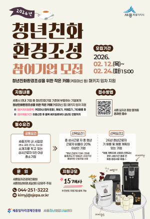 2026년 청년친화환경조성 지원사업 참여기업 모집 공고 썸네일