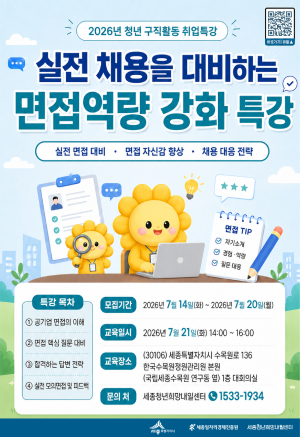 2026년 청년 구직활동 취업특강 (8차) 썸네일