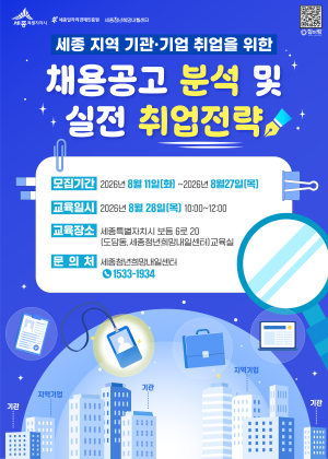 2026년 청년 구직활동 취업특강 (9차) 썸네일